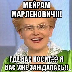 мейрам марленович!!! где вас носит?? я вас уже заждалась!!