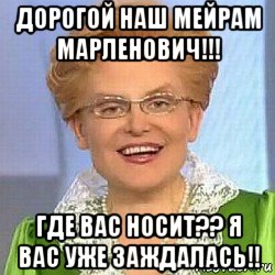 дорогой наш мейрам марленович!!! где вас носит?? я вас уже заждалась!!, Мем ЭТО НОРМАЛЬНО