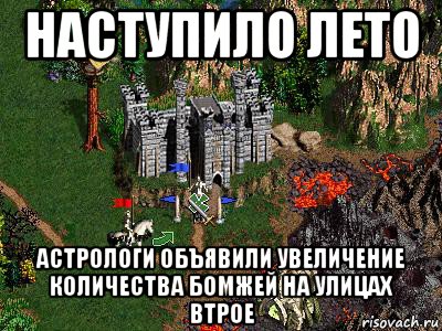 наступило лето астрологи объявили увеличение количества бомжей на улицах втрое