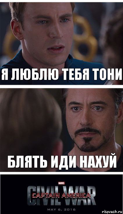 я люблю тебя Тони блять иди нахуй, Комикс   Гражданская Война