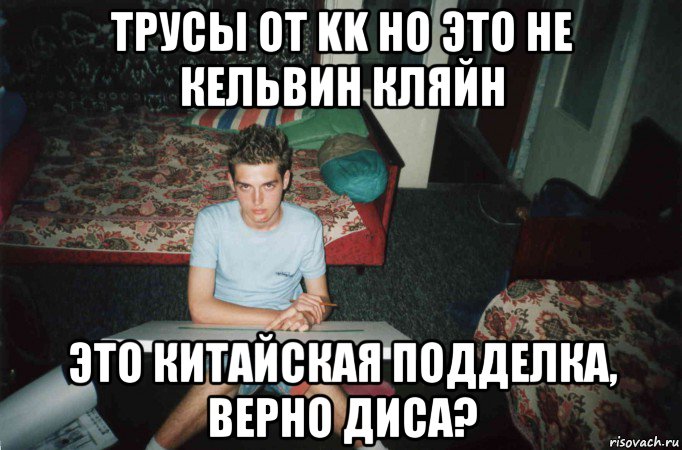 трусы от kk но это не кельвин кляйн это китайская подделка, верно диса?