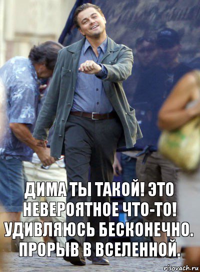 дима ты такой! это невероятное что-то! удивляюсь бесконечно. прорыв в вселенной., Комикс Хитрый Лео