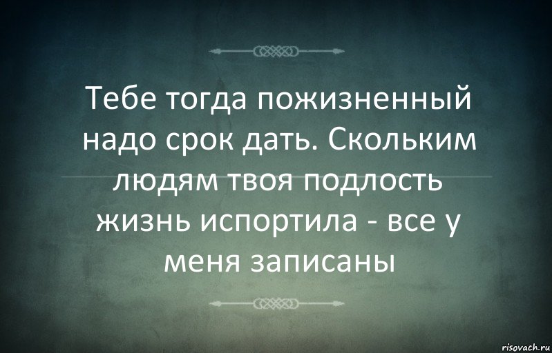 Тебе тогда пожизненный надо срок дать. Скольким людям твоя подлость жизнь испортила - все у меня записаны, Комикс Игра слов 3