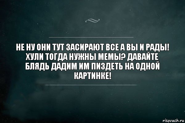 Не ну они тут засирают все а вы и рады! Хули тогда нужны мемы? Давайте блядь дадим им пиздеть на одной картинке!, Комикс Игра Слов