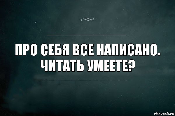 Про себя все написано. Читать умеете?, Комикс Игра Слов