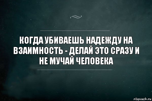 Когда убиваешь надежду на взаимность - делай это сразу и не мучай человека, Комикс Игра Слов