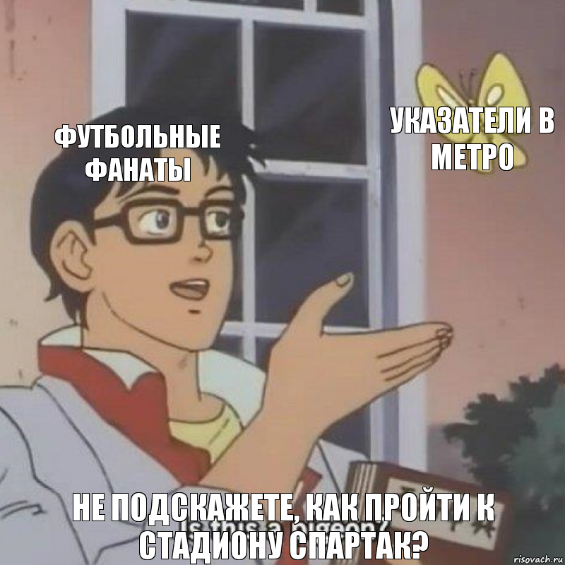 Футбольные фанаты Указатели в метро Не подскажете, как пройти к стадиону Спартак?, Комикс  Is this