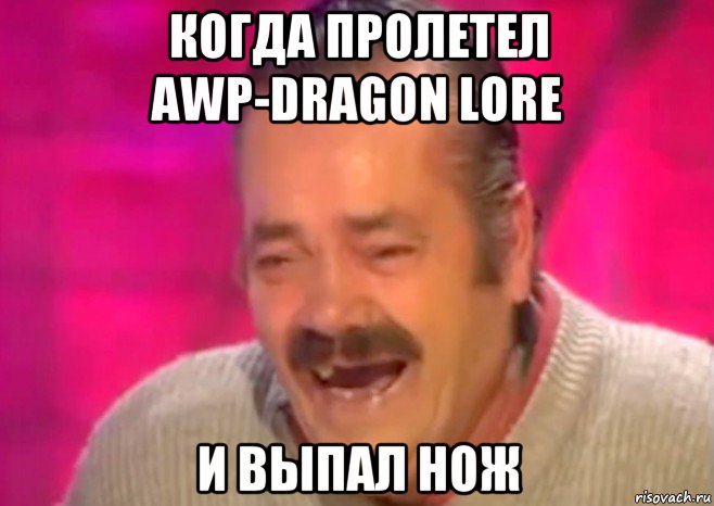 когда пролетел awp-dragon lore и выпал нож