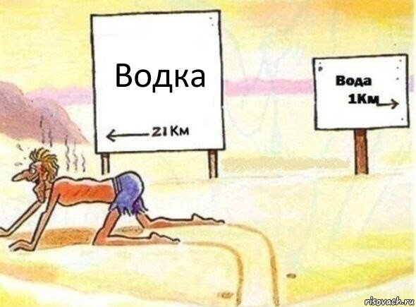 Водка, Комикс В пустыне