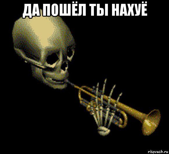 да пошёл ты нахуё , Мем Мистер дудец