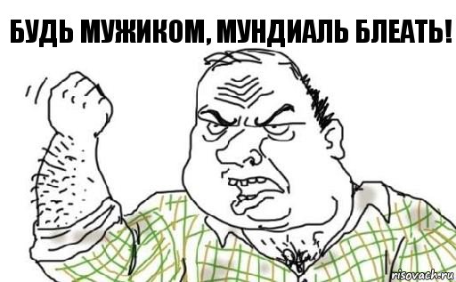 Будь мужиком, мундиаль блеать!, Комикс Мужик блеать