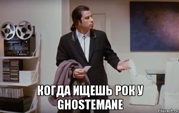  когда ищешь рок у ghostemane, Мем Недоумевающий траволта