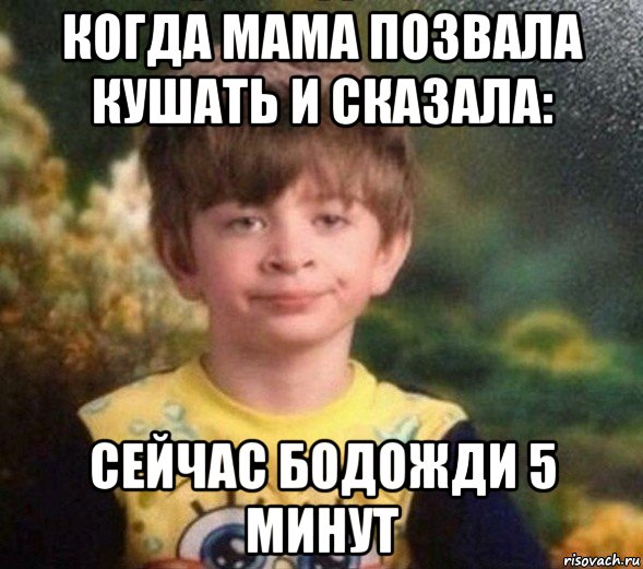 когда мама позвала кушать и сказала: сейчас бодожди 5 минут, Мем Недовольный пацан