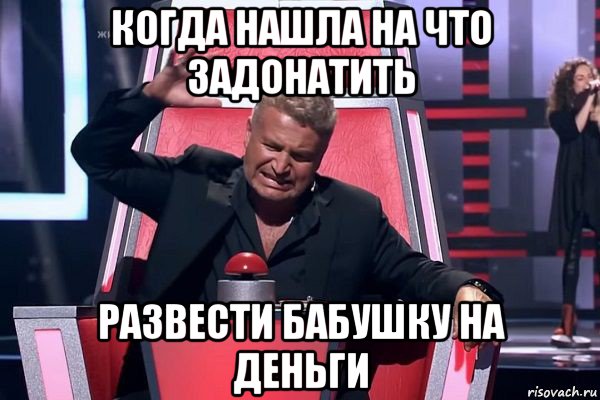 когда нашла на что задонатить развести бабушку на деньги, Мем   Отчаянный Агутин