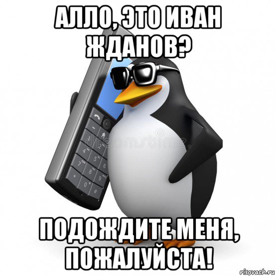 алло, это иван жданов? подождите меня, пожалуйста!, Мем  Перископ шололо Блюдо