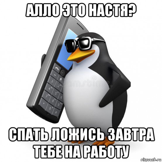 алло это настя? спать ложись завтра тебе на работу, Мем  Перископ шололо Блюдо