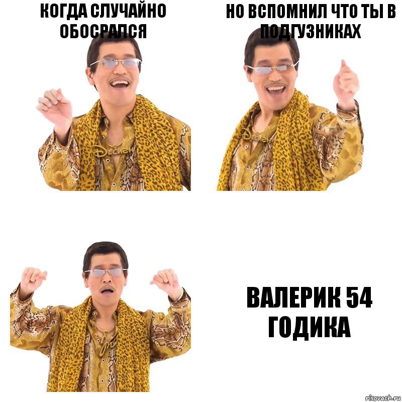 КОГДА СЛУЧАЙНО ОБОСРАЛСЯ НО ВСПОМНИЛ ЧТО ТЫ В ПОДГУЗНИКАХ Валерик 54 годика