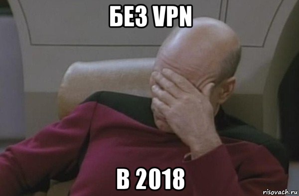 без vpn в 2018, Мем  Рукалицо