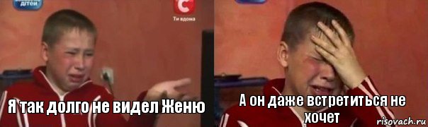 Я так долго не видел Женю А он даже встретиться не хочет, Комикс Фокин Саша