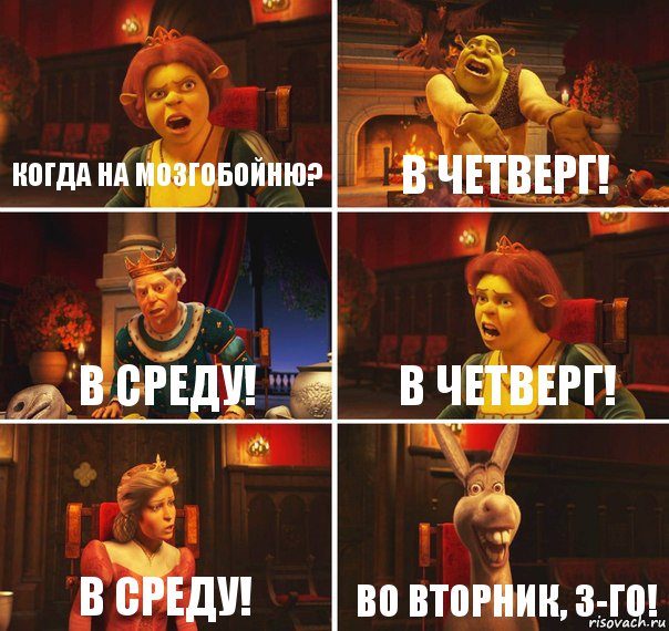 когда на Мозгобойню? в четверг! в среду! в четверг! в среду! во вторник, 3-го!, Комикс  Шрек Фиона Гарольд Осел