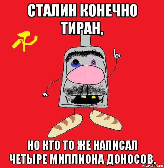 сталин конечно тиран, но кто то же написал четыре миллиона доносов., Мем совок - квадратная голова