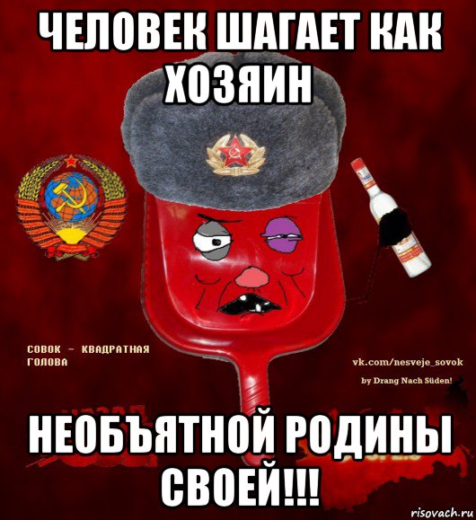 человек шагает как хозяин необъятной родины своей!!!