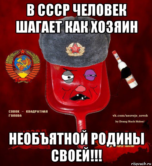 в ссср человек шагает как хозяин необъятной родины своей!!!