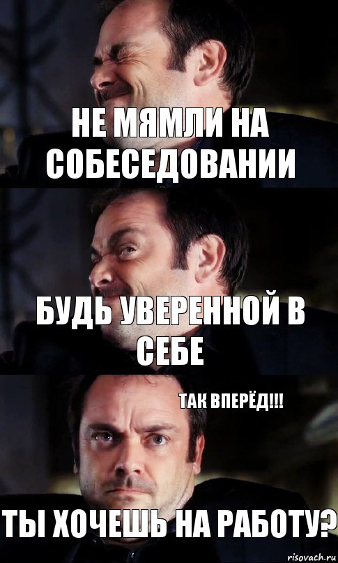 не мямли на собеседовании будь уверенной в себе ты хочешь на работу? так вперёд!!!, Комикс  СПН Кроули