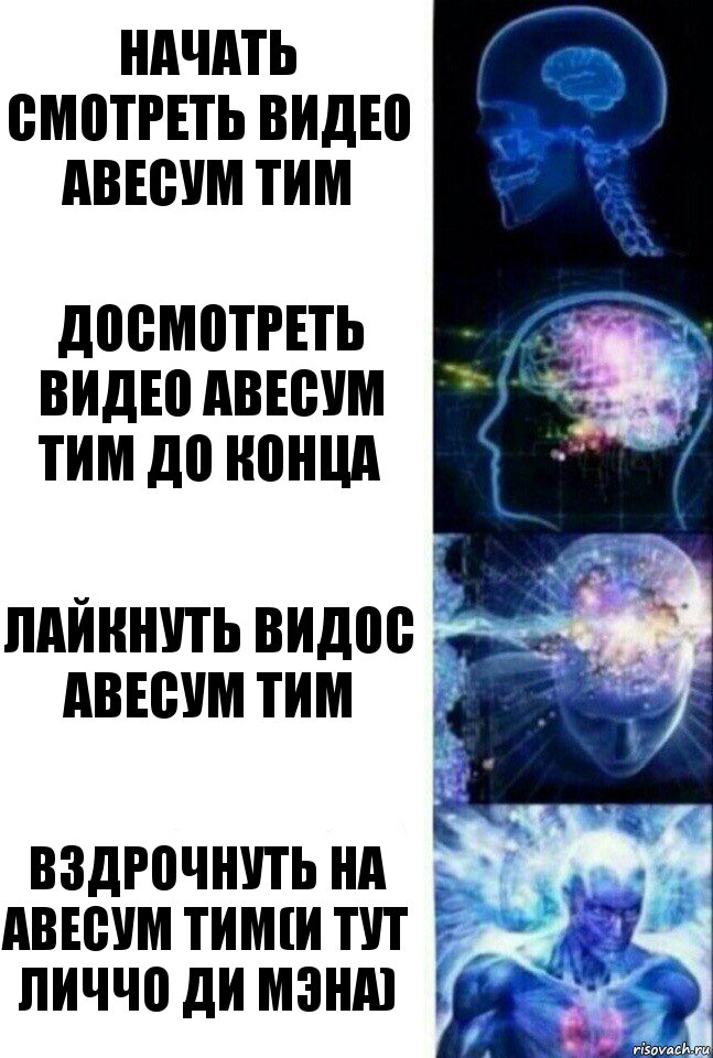 начать смотреть видео авесум тим досмотреть видео авесум тим до конца лайкнуть видос авесум тим вздрочнуть на авесум тим(и тут личчо Ди мэна), Комикс  Сверхразум