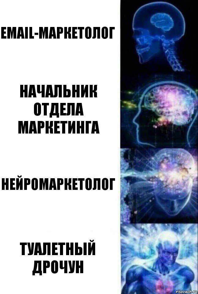 email-маркетолог начальник отдела маркетинга нейромаркетолог туалетный дрочун, Комикс  Сверхразум