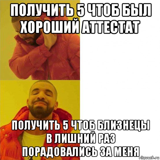 получить 5 чтоб был хороший аттестат получить 5 чтоб близнецы в лишний раз порадовались за меня