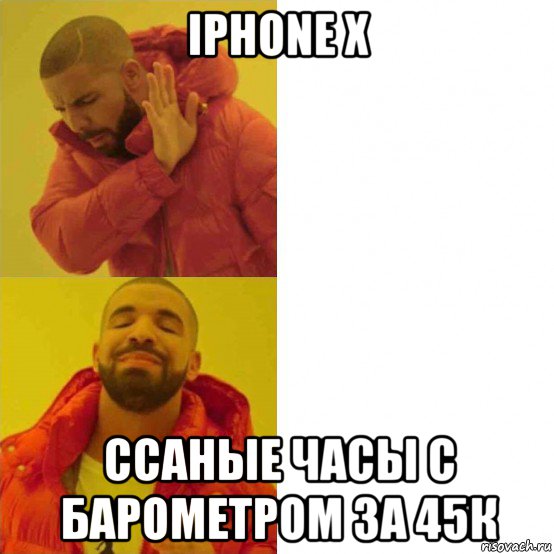 iphone x ссаные часы с барометром за 45к, Комикс Тимати да нет