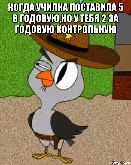 когда училка поставила 5 в годовую,но у тебя 2 за годовую контрольную , Мем    Упоротая сова