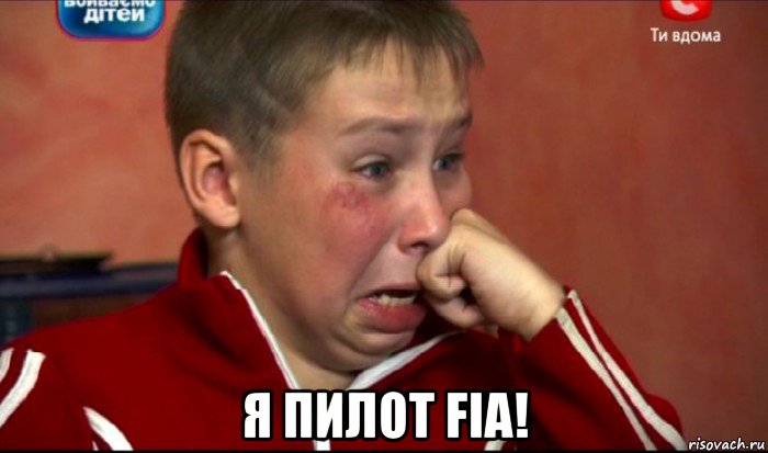  я пилот fia!, Мем  Сашок Фокин