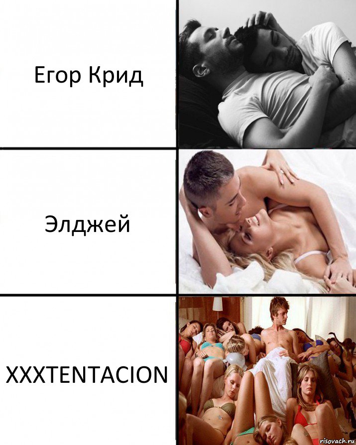 Егор Крид Элджей XXXTENTACION, Комикс  Выбор