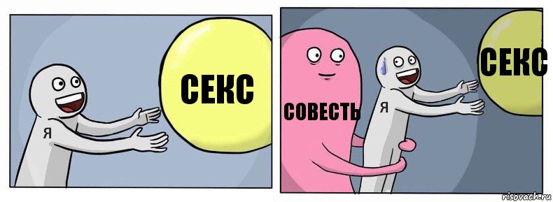 секс совесть секс, Комикс Я и жизнь