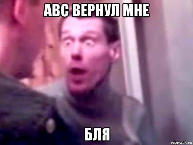 abc вернул мне бля, Мем Запили