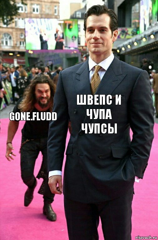 Швепс и Чупа чупсы GONE.Fludd, Комикс Аквамен крадется к Супермену