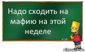 Надо сходить на мафию на этой неделе, Комикс Барт пишет на доске