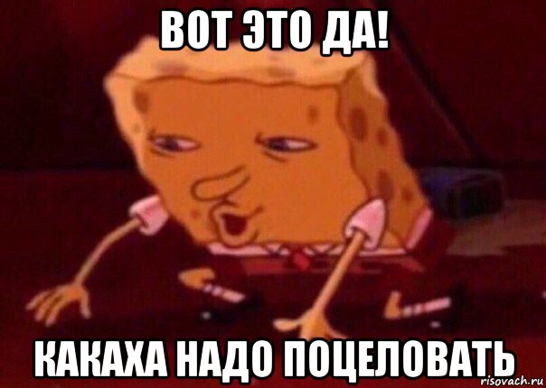 вот это да! какаха надо поцеловать, Мем    Bettingmemes