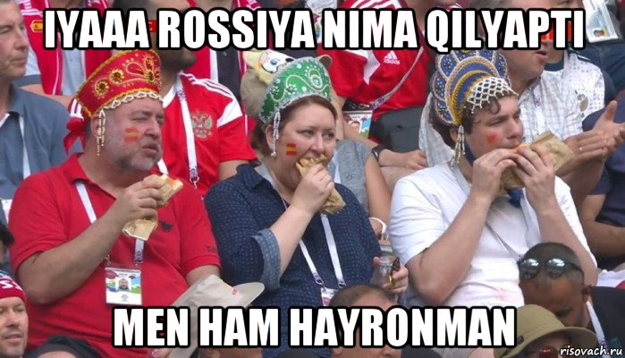 iyaaa rossiya nima qilyapti men ham hayronman, Мем  Болельщики