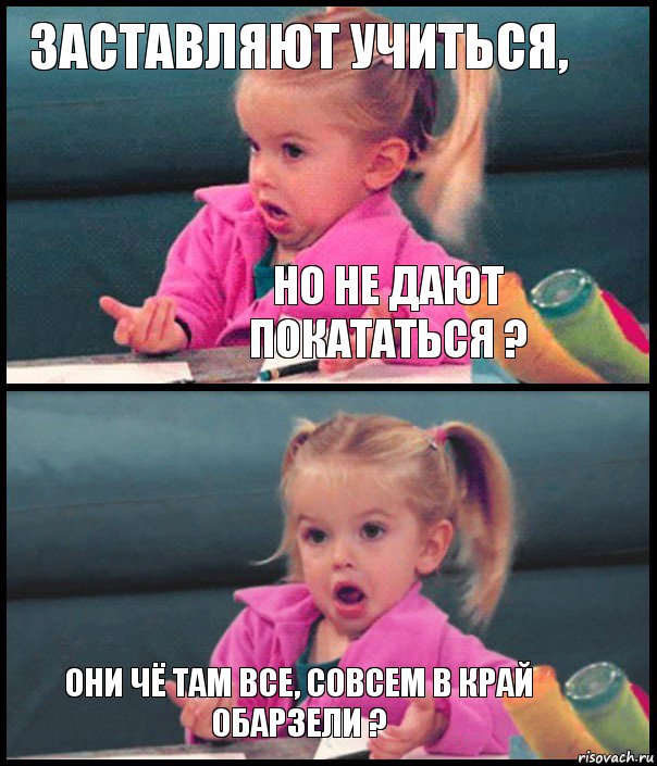 Заставляют учиться, Но не дают покататься ?  Они чё там все, совсем в край обарзели ?