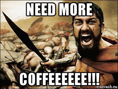 need more coffeeeeee!!!, Мем Это Спарта