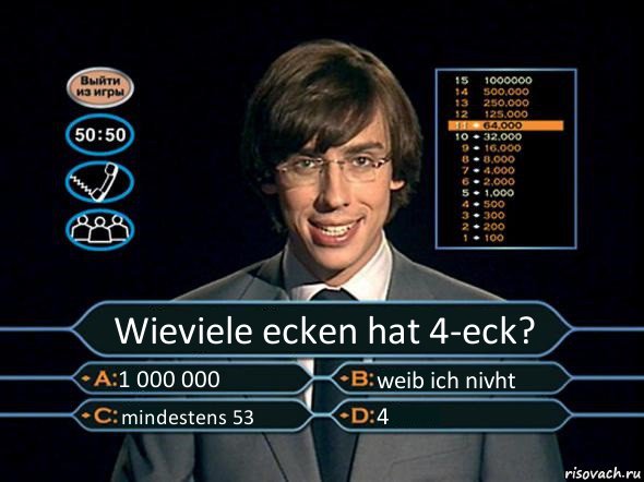 Wieviele ecken hat 4-eck? 1 000 000 weib ich nivht mindestens 53 4, Комикс  галкин