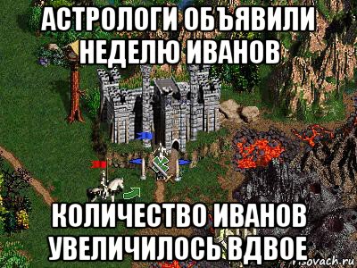 астрологи объявили неделю иванов количество иванов увеличилось вдвое