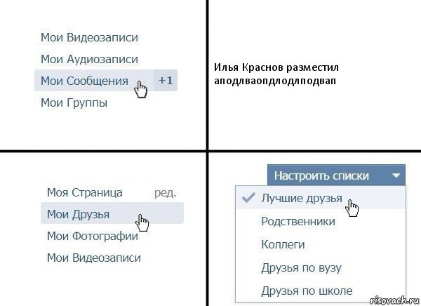 Илья Краснов разместил аподлваопдлодлподвап, Комикс  Лучшие друзья