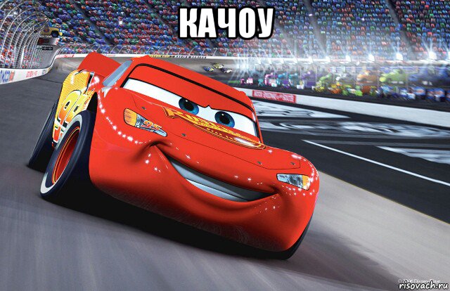 качоу , Мем Молния Маккуин - Lightning McQueen