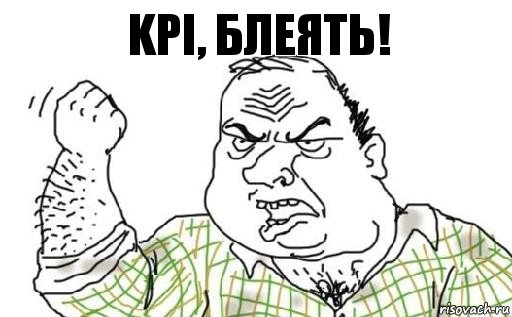 KPI, блеять!, Комикс Мужик блеать