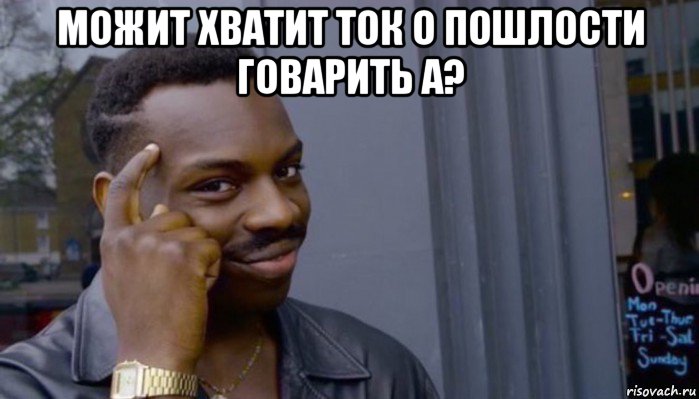 можит хватит ток о пошлости говарить а? , Мем Не делай не будет