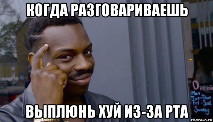 когда разговариваешь выплюнь хуй из-за рта, Мем Не делай не будет